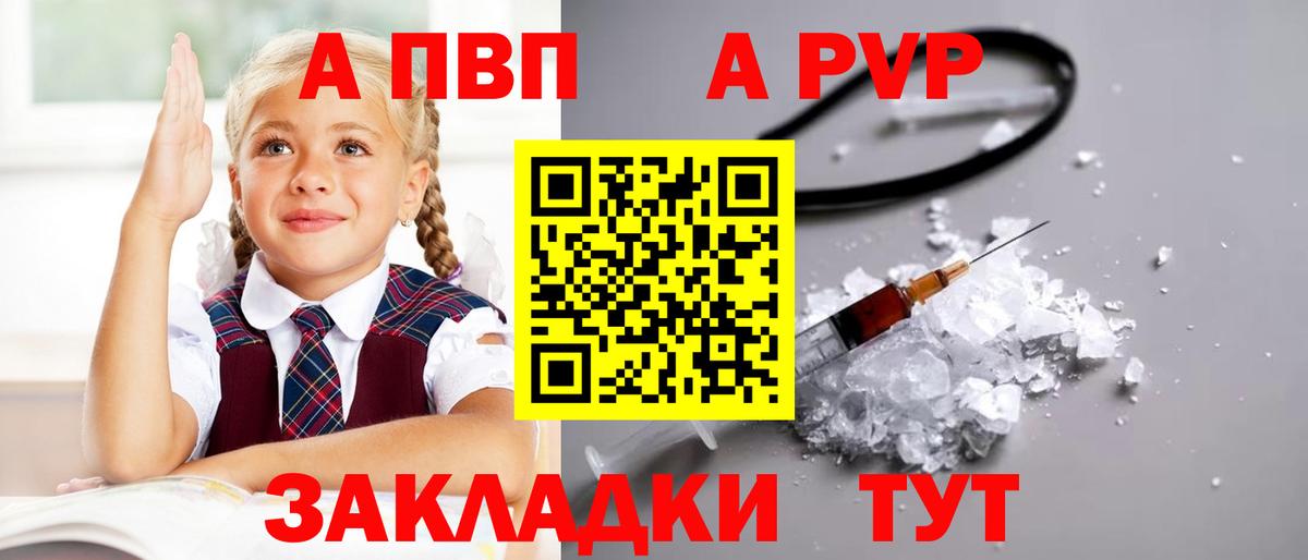 A PVP Соль Алатырь