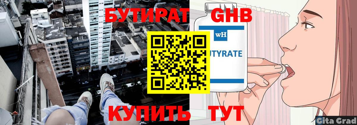 Алатырь  Бутират  Вход с VPN  Бутират бутандиол 