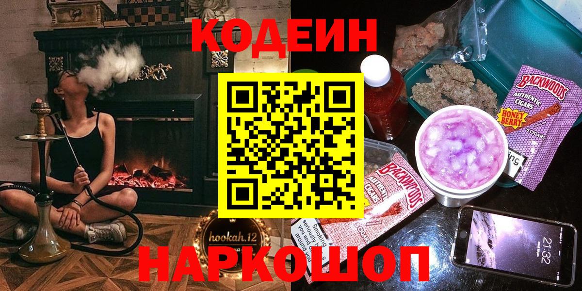 Codein Purple Drank  Кодеин Purple Drank  Вход с VPN  Алатырь 