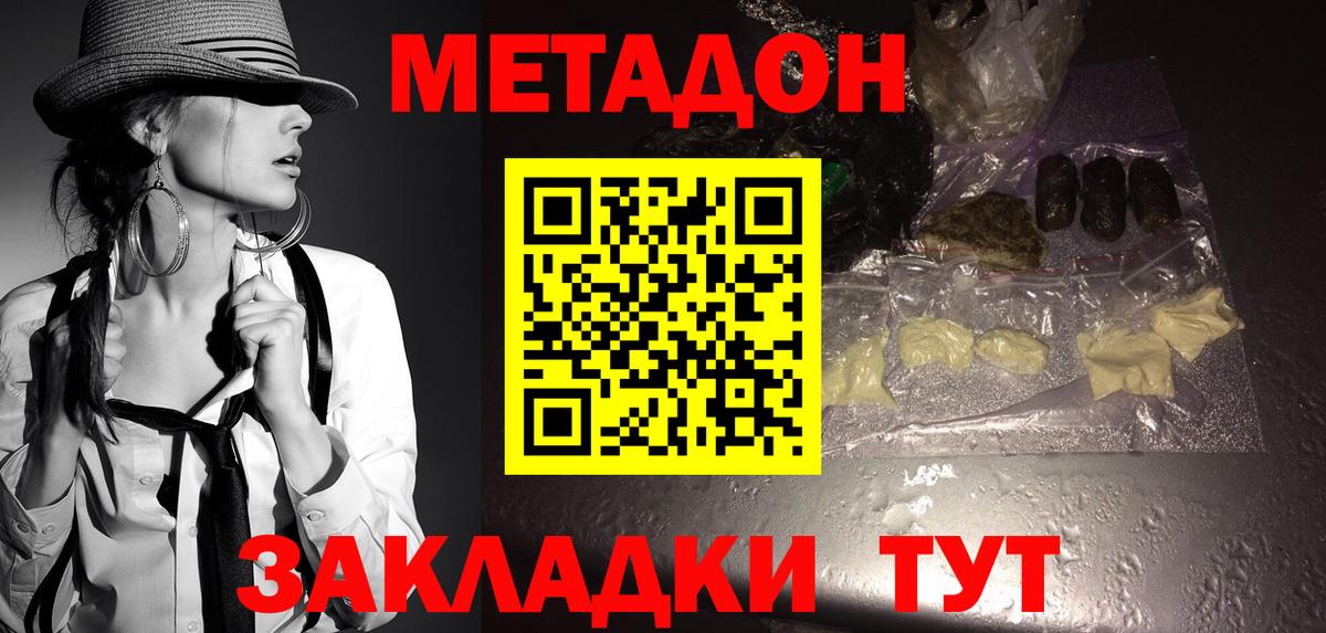 Метадон кристалл Алатырь