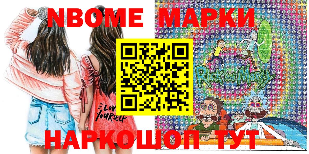 Марки N-bome  Вход с VPN  Алатырь  Наркотические марки 1500мкг 